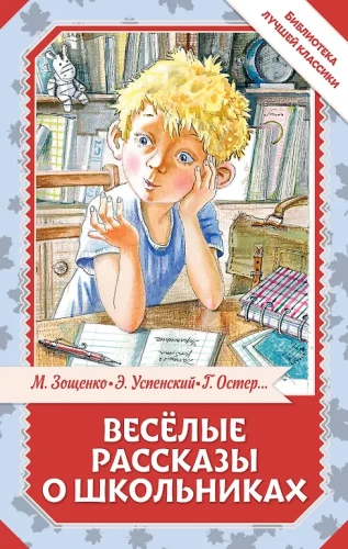 Funny Stories About Schoolchildren