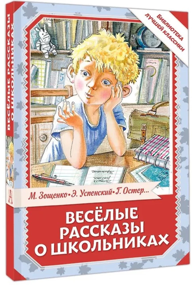 Funny Stories About Schoolchildren
