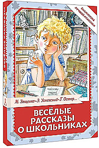 Funny Stories About Schoolchildren
