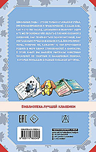 Funny Stories About Schoolchildren