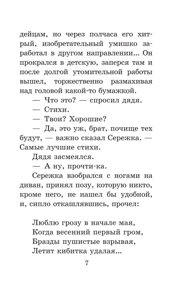 Funny Stories About Schoolchildren