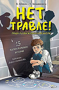 No Bullying! Survival Rules in School