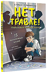 No Bullying! Survival Rules in School