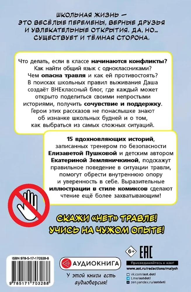 No Bullying! Survival Rules in School