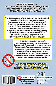 No Bullying! Survival Rules in School