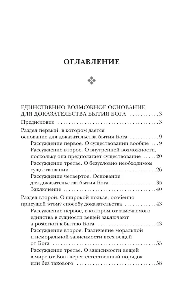 Jumala olemasolu tõestamine