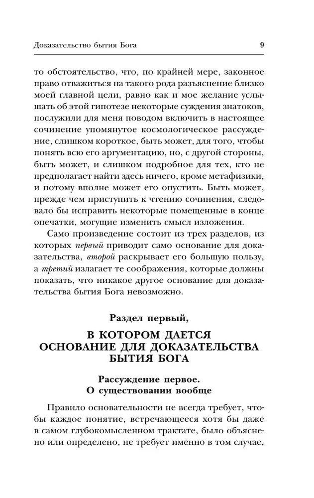 Jumala olemasolu tõestamine