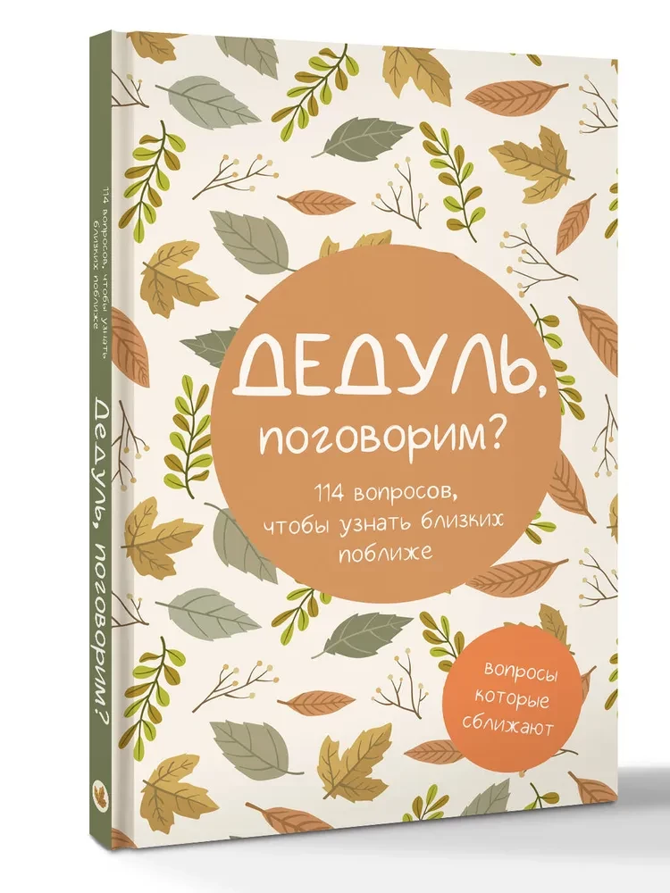 Grandpa, shall we talk? Questions that bring us closer