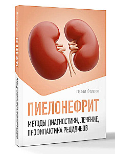Pielonefrīts. Diagnostikas metodes, ārstēšana, recidīvu profilakse
