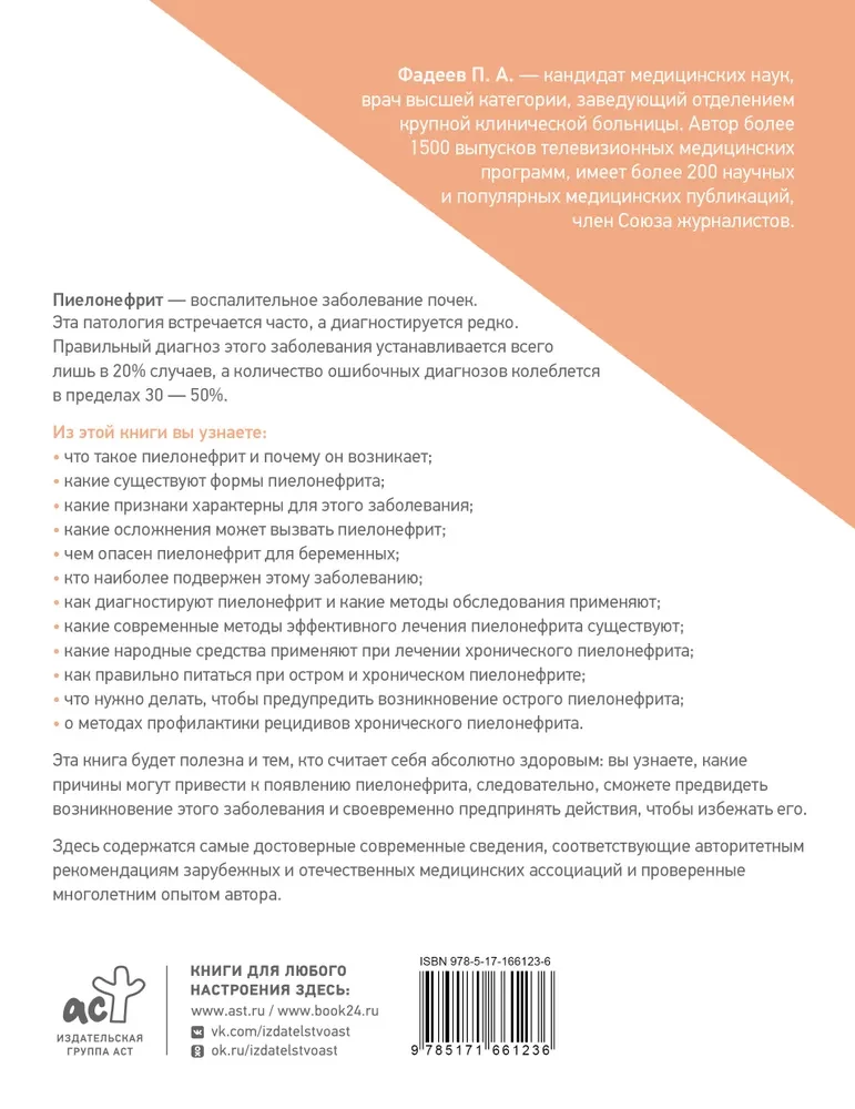 Pielonefrīts. Diagnostikas metodes, ārstēšana, recidīvu profilakse
