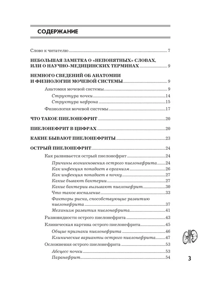 Pielonefrīts. Diagnostikas metodes, ārstēšana, recidīvu profilakse