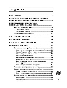 Pielonefrīts. Diagnostikas metodes, ārstēšana, recidīvu profilakse
