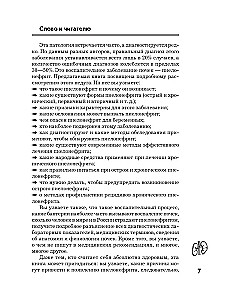 Pielonefrīts. Diagnostikas metodes, ārstēšana, recidīvu profilakse