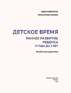 Children's Time. Early Development of the Child from 1 to 3 Years
