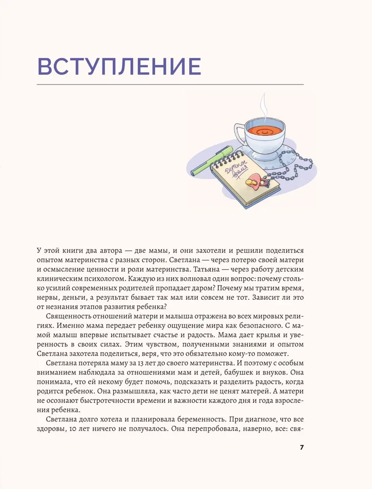 Children's Time. Early Development of the Child from 1 to 3 Years