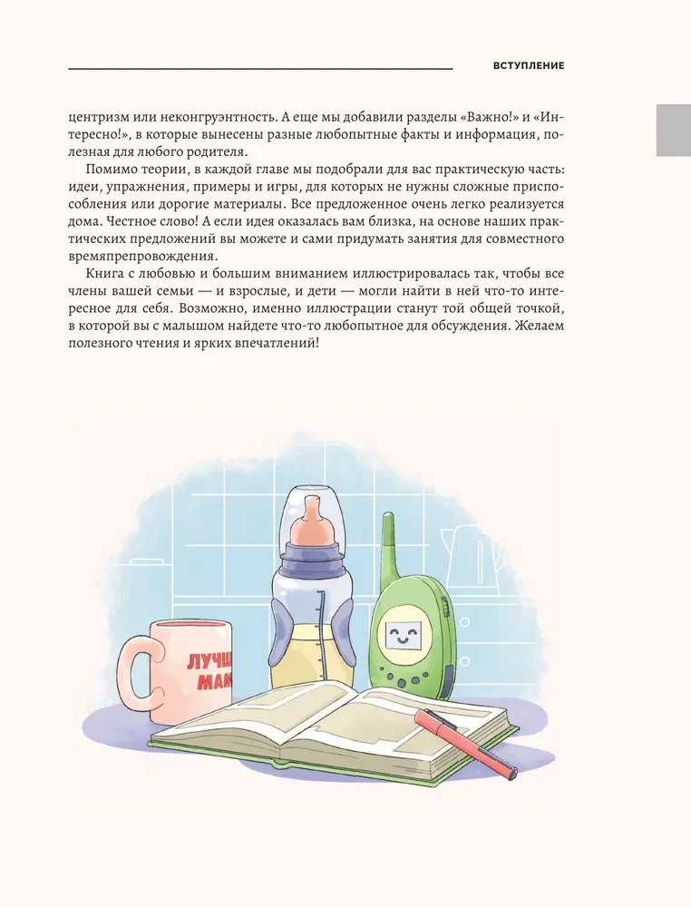 Children's Time. Early Development of the Child from 1 to 3 Years