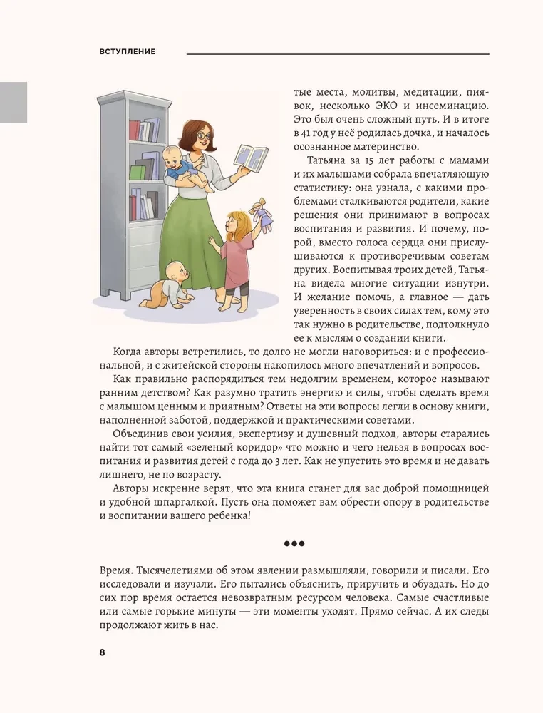 Children's Time. Early Development of the Child from 1 to 3 Years