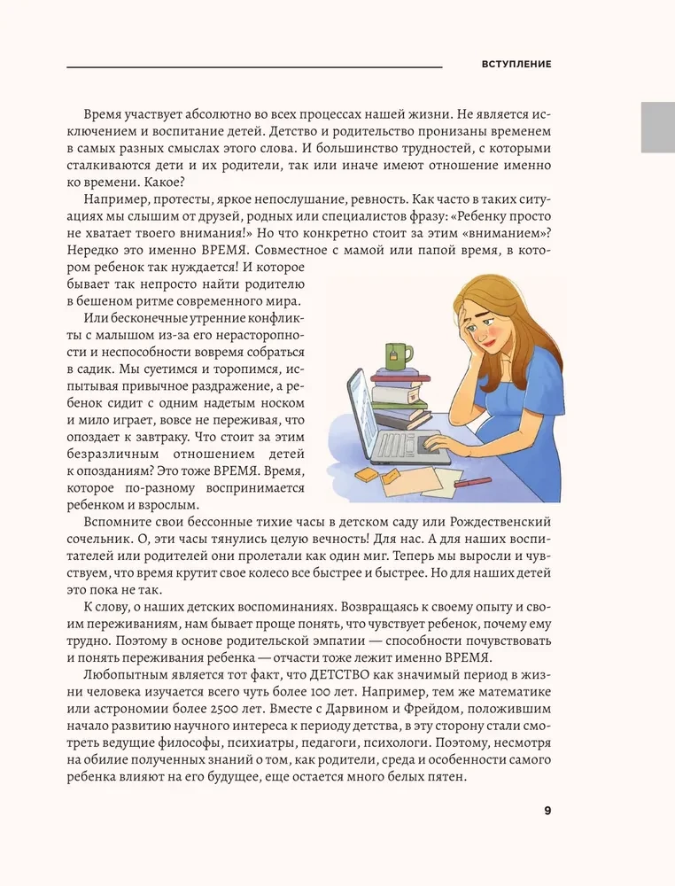 Children's Time. Early Development of the Child from 1 to 3 Years
