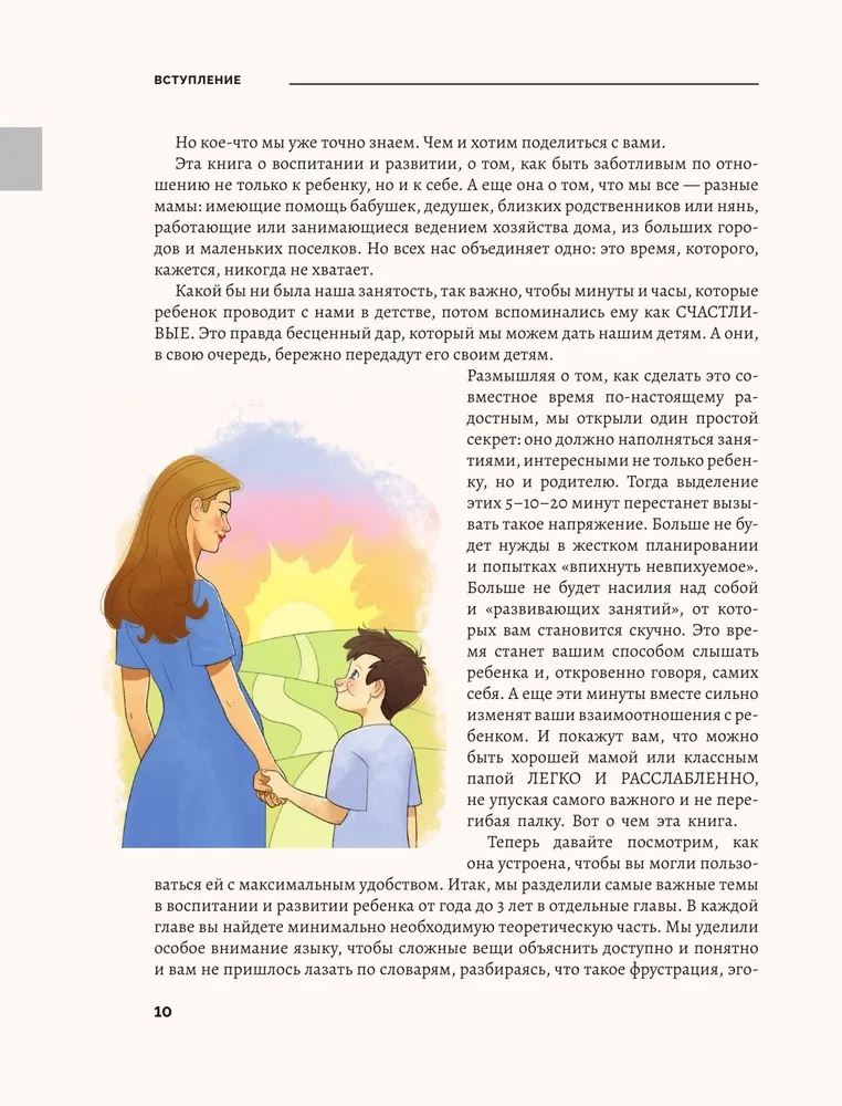 Children's Time. Early Development of the Child from 1 to 3 Years