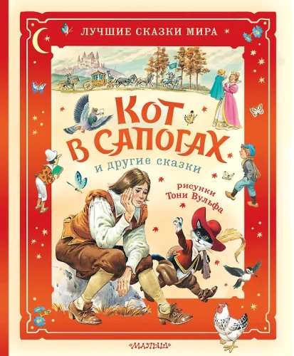 Puss in Boots and Other Fairy Tales