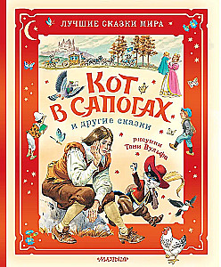 Puss in Boots and Other Fairy Tales