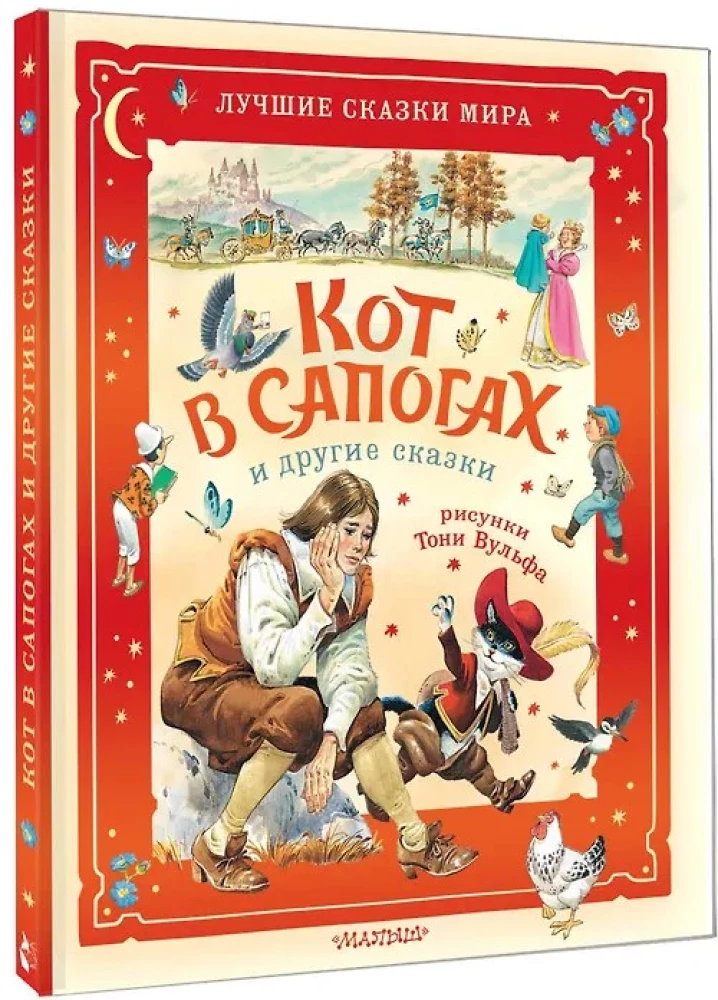 Puss in Boots and Other Fairy Tales
