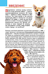 Šunų veislės. Nustatytojas