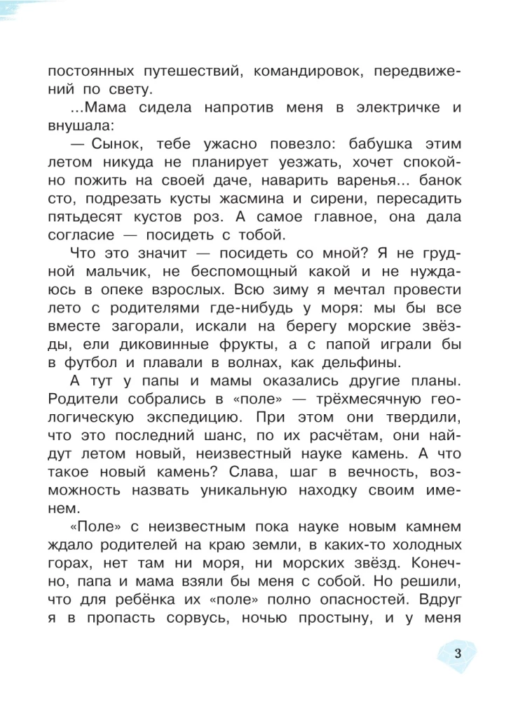 Царство камней
