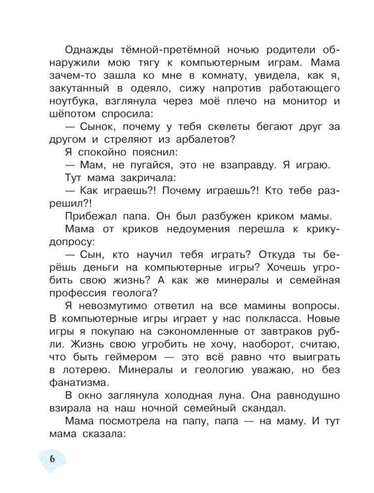 Царство камней