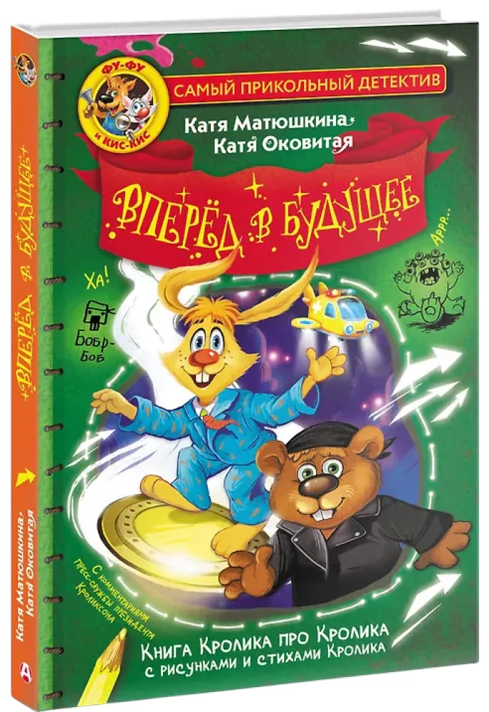 Fu-Fu and Kis-Kis. Forward to the Future