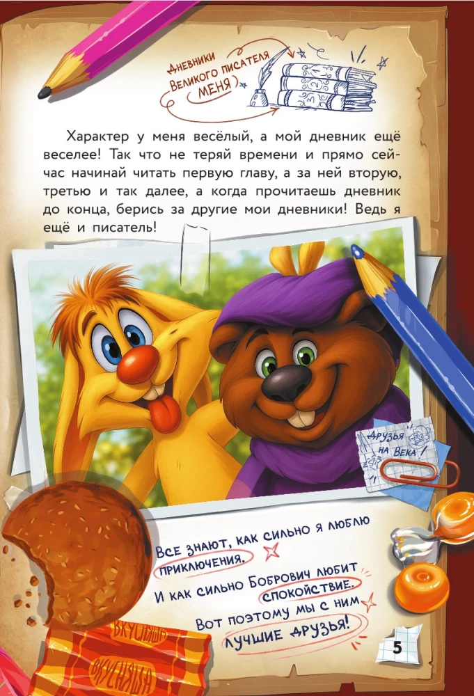 Fu-Fu and Kis-Kis. Forward to the Future