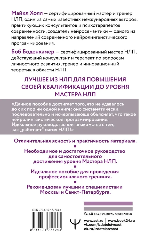 NLP. The Big Book of Effective Techniques
