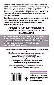 NLP. The Big Book of Effective Techniques