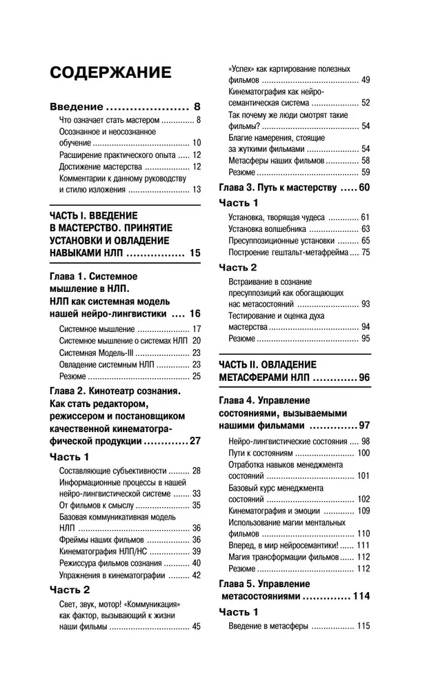 NLP. The Big Book of Effective Techniques