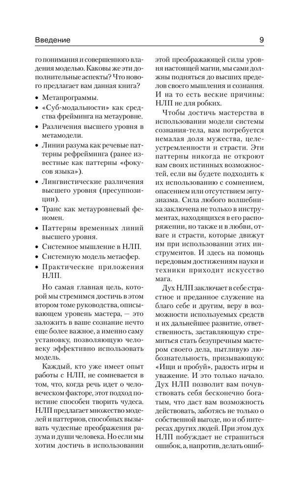 NLP. The Big Book of Effective Techniques