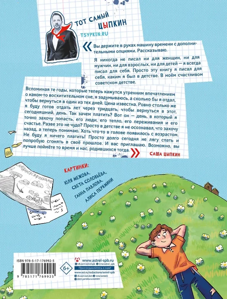 Nauda mazā zēna. 4 neizdomātas stāsti