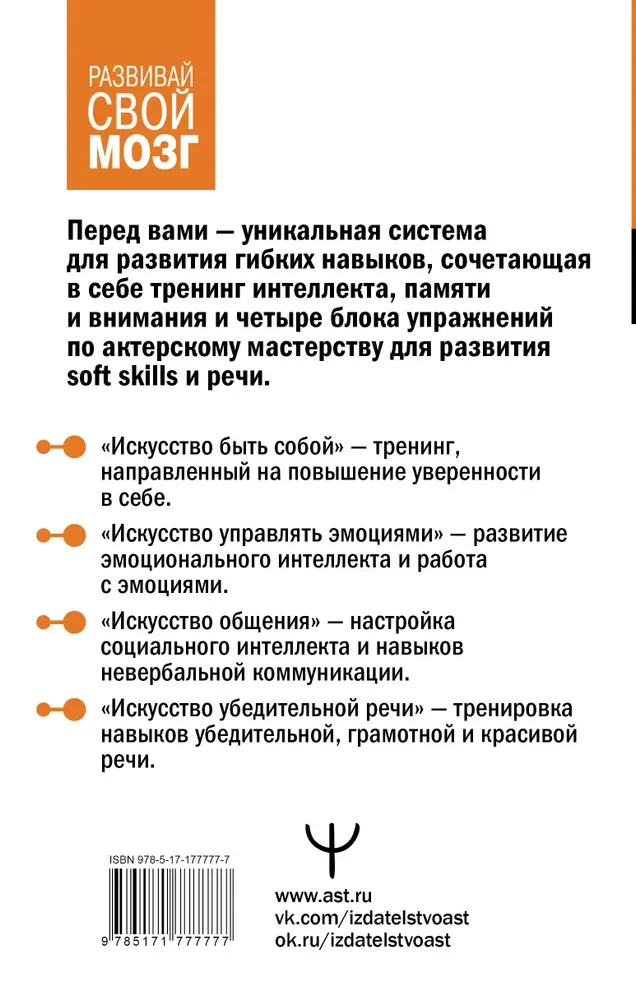 System 88: Exercises for the Brain. Acting Methodology for Activating Broca's Area to Develop Thinking, Attention, and Flexibility