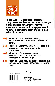 System 88: Exercises for the Brain. Acting Methodology for Activating Broca's Area to Develop Thinking, Attention, and Flexibility
