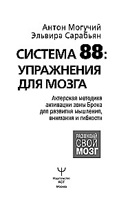 System 88: Exercises for the Brain. Acting Methodology for Activating Broca's Area to Develop Thinking, Attention, and Flexibility