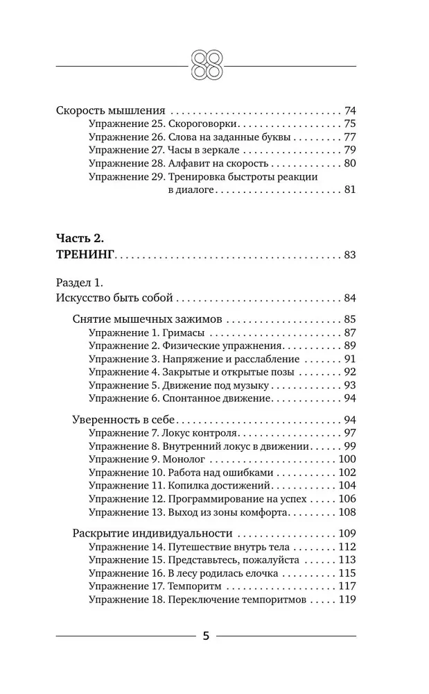 System 88: Exercises for the Brain. Acting Methodology for Activating Broca's Area to Develop Thinking, Attention, and Flexibility