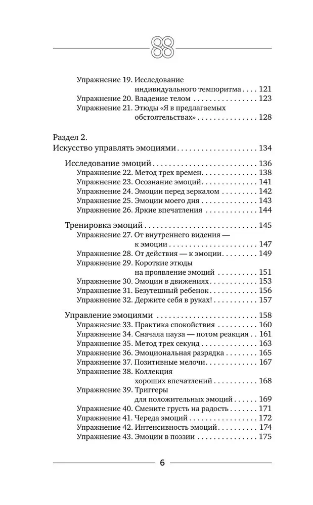 System 88: Exercises for the Brain. Acting Methodology for Activating Broca's Area to Develop Thinking, Attention, and Flexibility