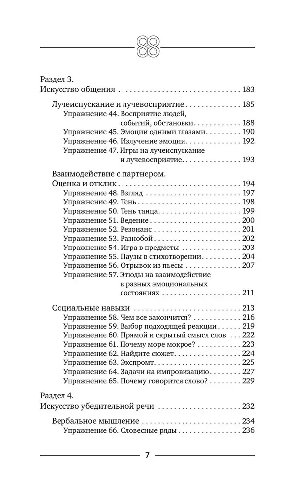 System 88: Exercises for the Brain. Acting Methodology for Activating Broca's Area to Develop Thinking, Attention, and Flexibility