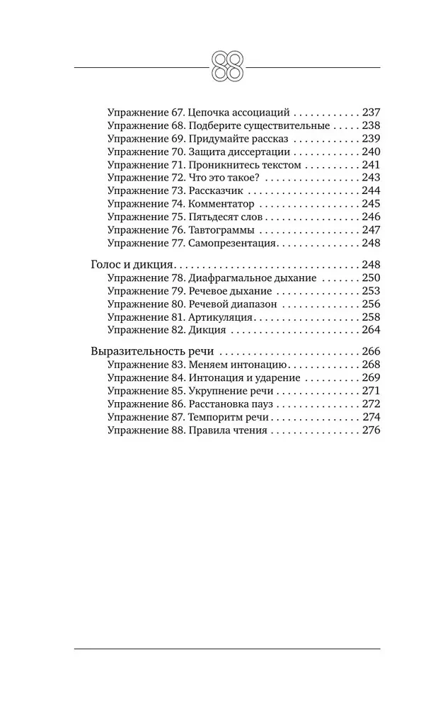 System 88: Exercises for the Brain. Acting Methodology for Activating Broca's Area to Develop Thinking, Attention, and Flexibility