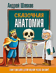Fairy Tale Anatomy