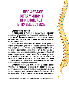Fairy Tale Anatomy
