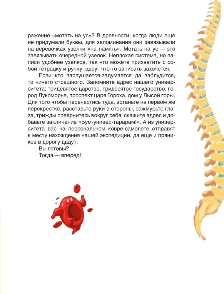 Fairy Tale Anatomy