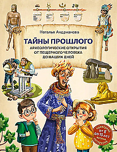 Secrets of the Past. Archaeological Discoveries from the Caveman to Our Days (Ages 8 to 10)