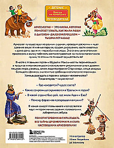 Secrets of the Past. Archaeological Discoveries from the Caveman to Our Days (Ages 8 to 10)