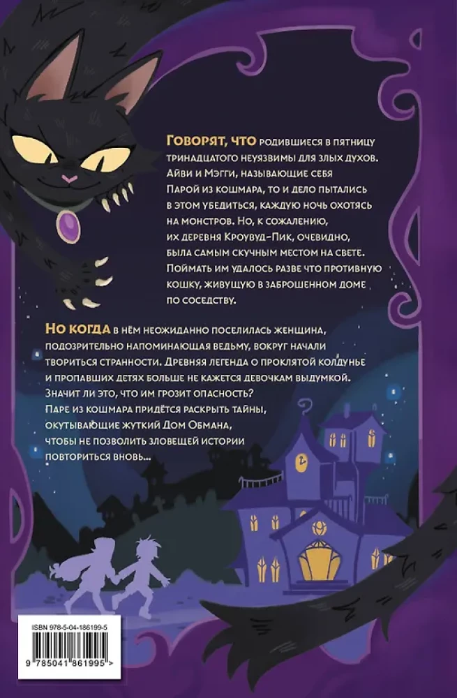 Para z koszmaru i Dom Oszustwa