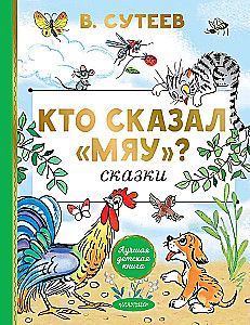 Kto powiedział miau? Bajki